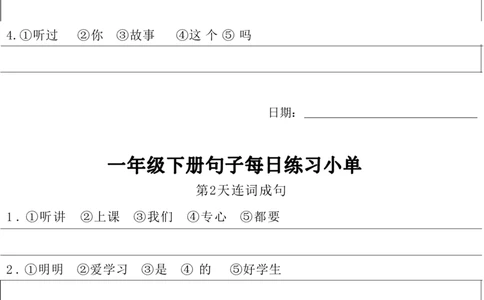❤1年级语文下册每日句子练习单_一年级上下册资料_小学一年级学习资料-25年更新版_1-02、小学一年级语文下册_3-6-2-1、复习、知识点、归纳汇总_部编（人教）版