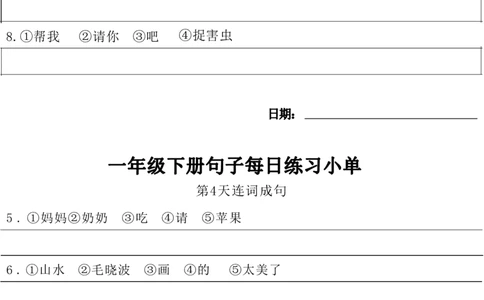 ❤1年级语文下册每日句子练习单_一年级上下册资料_小学一年级学习资料-25年更新版_1-02、小学一年级语文下册_3-6-2-1、复习、知识点、归纳汇总_部编（人教）版