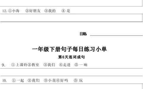 ❤1年级语文下册每日句子练习单_一年级上下册资料_小学一年级学习资料-25年更新版_1-02、小学一年级语文下册_3-6-2-1、复习、知识点、归纳汇总_部编（人教）版