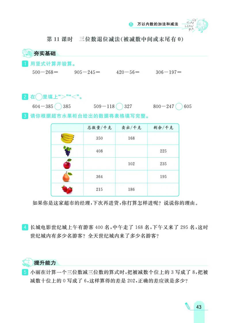 《七彩练霸》数学2年级下册（BJ）_二年级上下册资料_小学二年级学习资料-25年更新版_2-04、小学二年级数学下册_2-4-2、练习题、作业、试题、试卷_北京课改版_电子册类