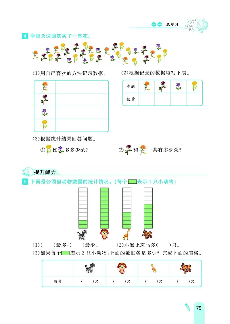 《七彩练霸》数学2年级下册（BJ）_二年级上下册资料_小学二年级学习资料-25年更新版_2-04、小学二年级数学下册_2-4-2、练习题、作业、试题、试卷_北京课改版_电子册类