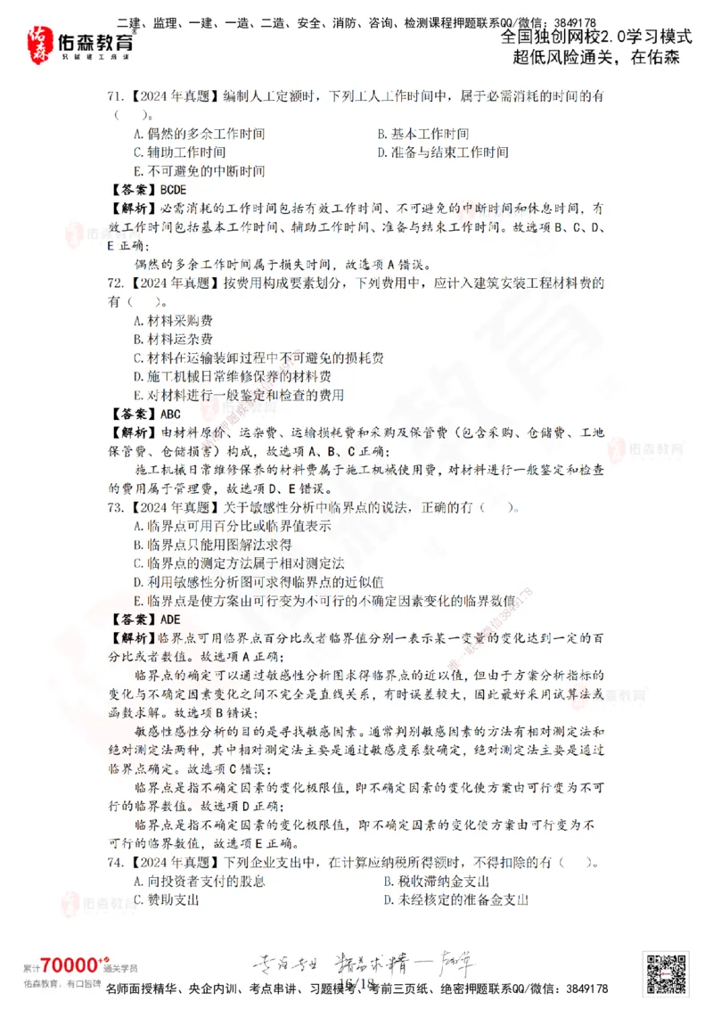 2024年一建《工程经济》真题及答案解析佑森教育叶虎翼独家解析_2026年一级建造师_2026年一建经济_2025年一建经济SVIP_01-精华文档✿电子教材✿历年真题_02-历年真题PDF