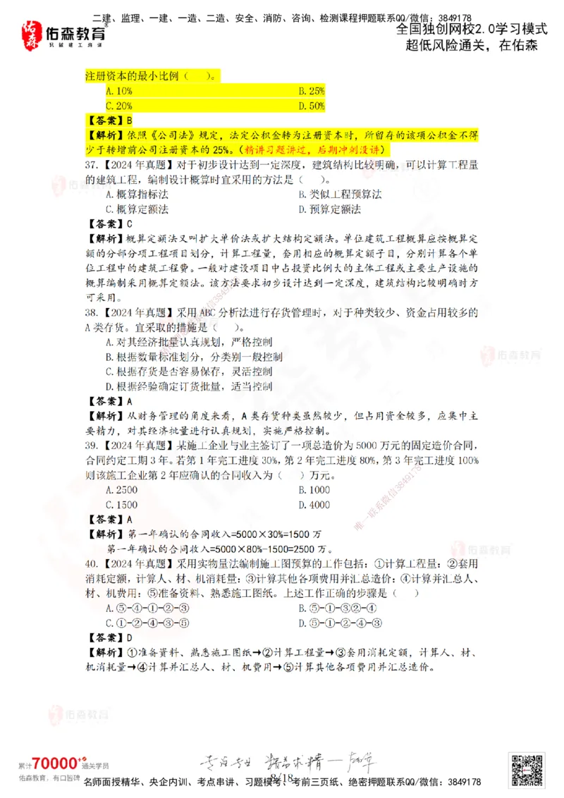 2024年一建《工程经济》真题及答案解析佑森教育叶虎翼独家解析_2026年一级建造师_2026年一建经济_2025年一建经济SVIP_01-精华文档✿电子教材✿历年真题_02-历年真题PDF