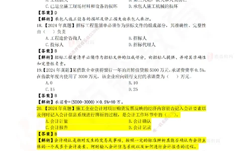 2024年一建《工程经济》真题及答案解析佑森教育叶虎翼独家解析_2026年一级建造师_2026年一建经济_2025年一建经济SVIP_01-精华文档✿电子教材✿历年真题_02-历年真题PDF