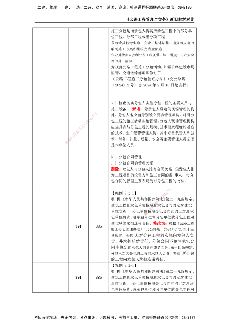 KL-公路-新旧教材对比_2026年一级建造师_2026年一建公路_2025年一建公路SVIP_01-精华文档✿电子教材✿历年真题_13-公路《新旧教材对比》KL