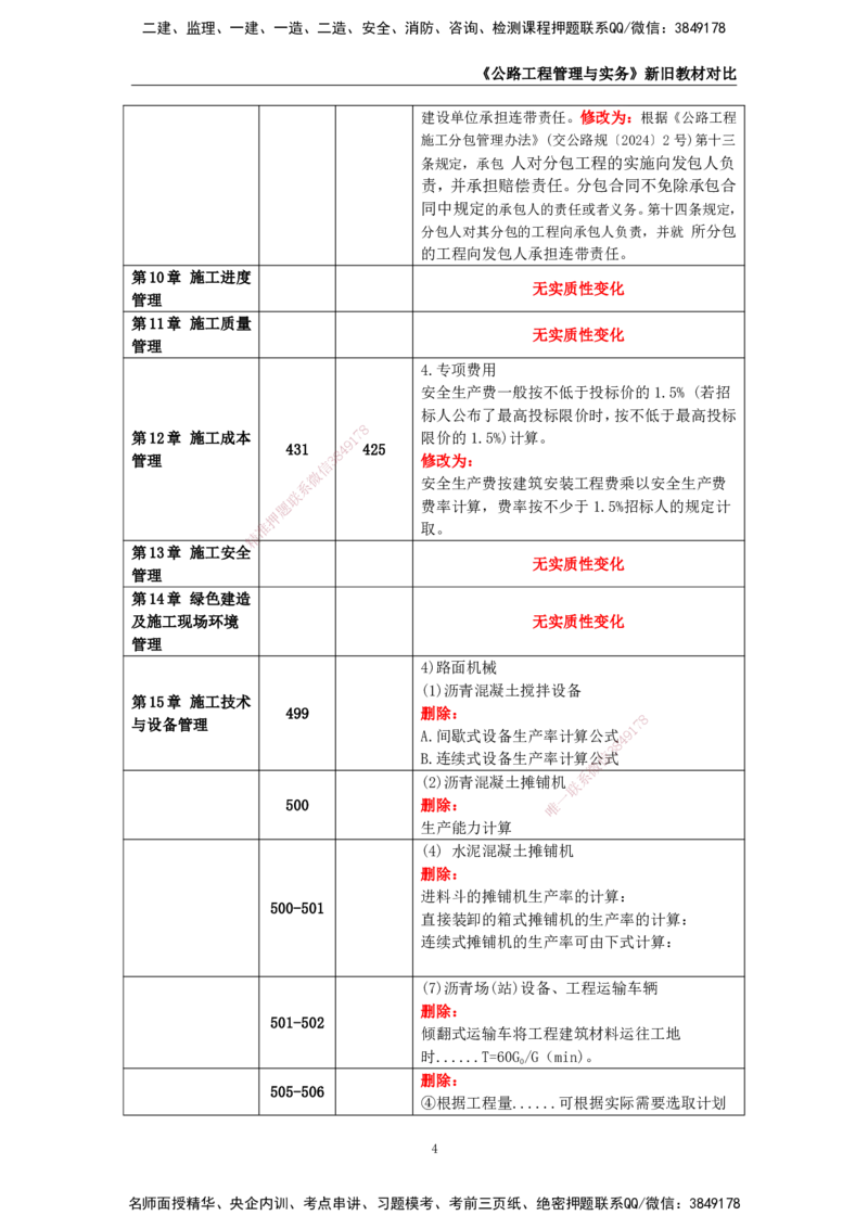 KL-公路-新旧教材对比_2026年一级建造师_2026年一建公路_2025年一建公路SVIP_01-精华文档✿电子教材✿历年真题_13-公路《新旧教材对比》KL