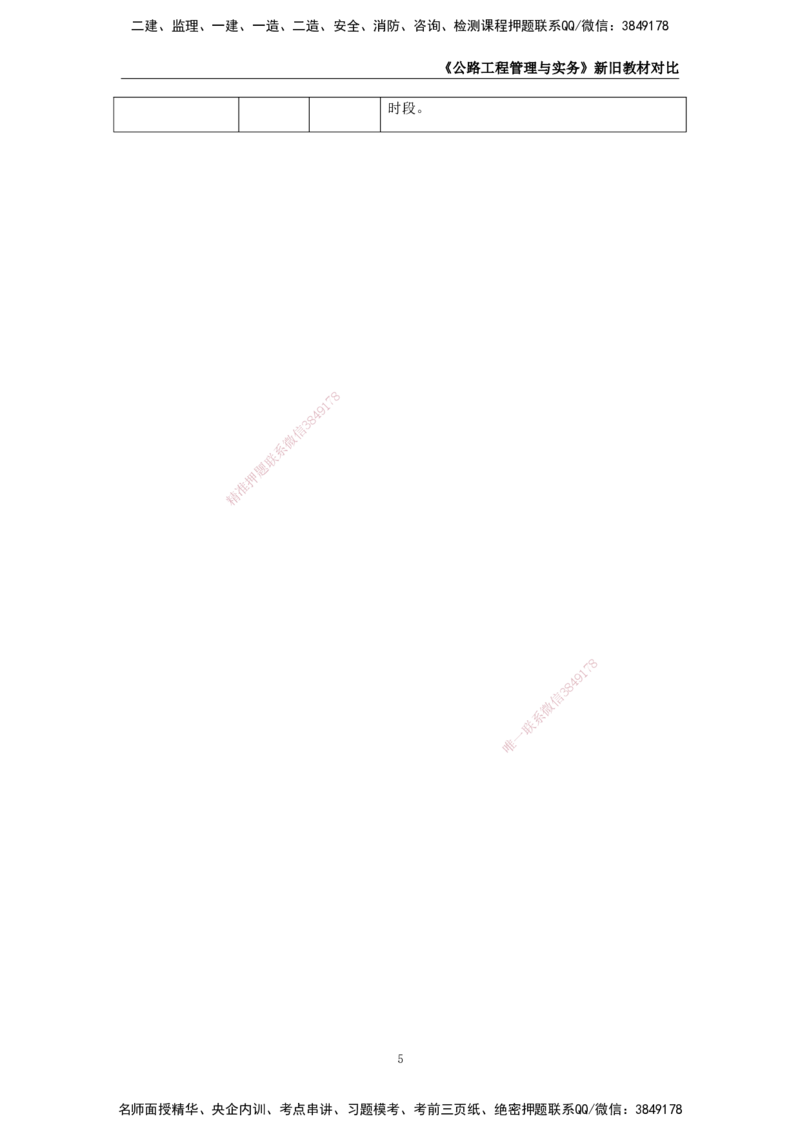 KL-公路-新旧教材对比_2026年一级建造师_2026年一建公路_2025年一建公路SVIP_01-精华文档✿电子教材✿历年真题_13-公路《新旧教材对比》KL