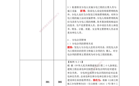 KL-公路-新旧教材对比_2026年一级建造师_2026年一建公路_2025年一建公路SVIP_01-精华文档✿电子教材✿历年真题_13-公路《新旧教材对比》KL