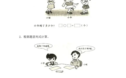 《两位数与两位数的不退位减法》基础练习_一年级上下册资料_小学一年级学习资料-25年更新版_1-04、小学一年级数学下册_1-4-2、练习题、作业、试题、试卷_青岛54版_青岛54版课时练习2