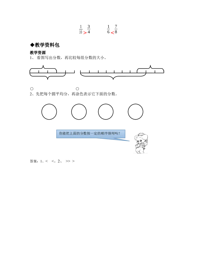 8.3分数的比较大小_三年级上下册资料_3年级下册教学资源包教案+学案_第八单元分数的初步认识（教案+学案）_教案