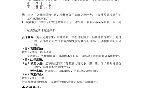 8.3分数的比较大小_三年级上下册资料_3年级下册教学资源包教案+学案_第八单元分数的初步认识（教案+学案）_教案