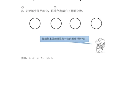 8.3分数的比较大小_三年级上下册资料_3年级下册教学资源包教案+学案_第八单元分数的初步认识（教案+学案）_教案