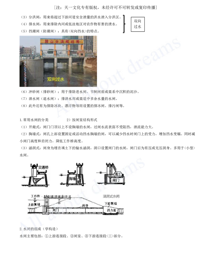 2025-43-第1篇-第6章-6.1-水闸施工技术（一）_2026年一级建造师_2026年一建水利_2025年一建水利SVIP_02-基础精讲✿高端面授✿深度强化_12-水利《天一精讲班》李想KL_讲义