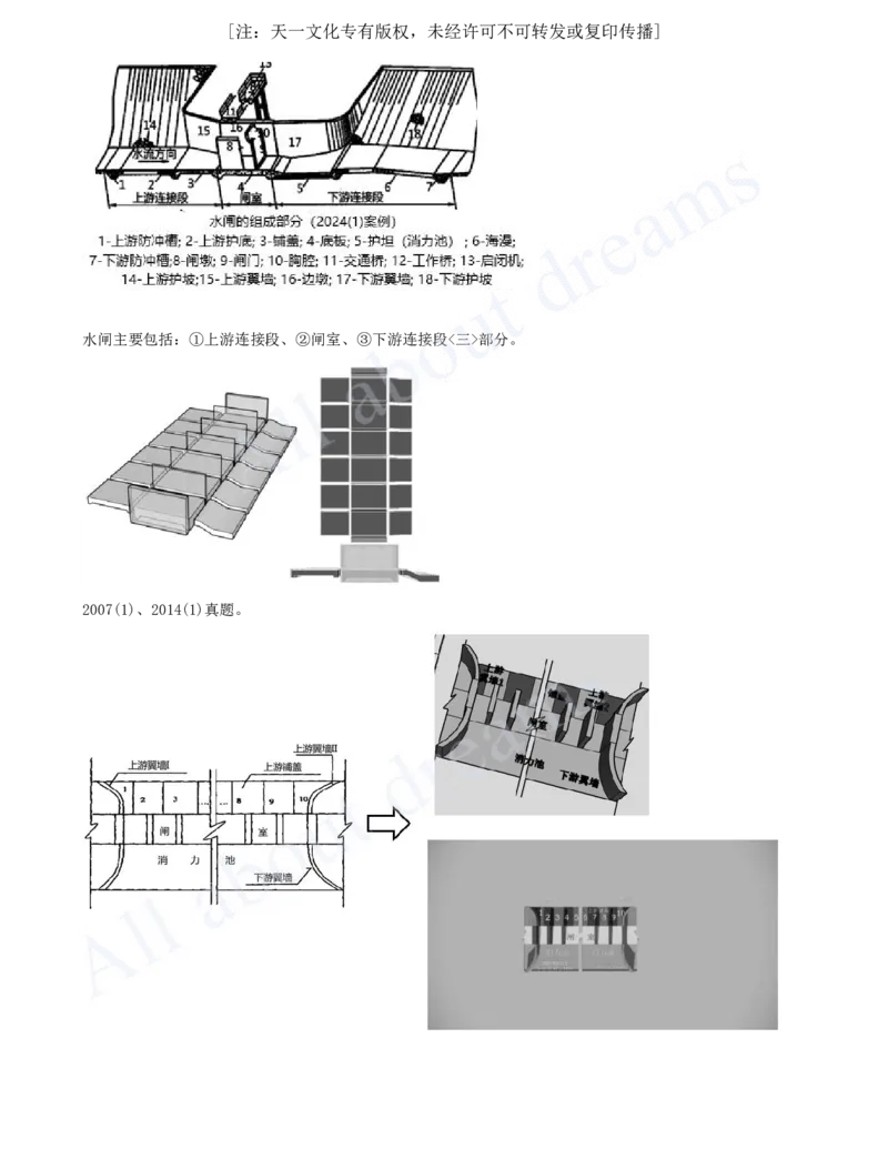 2025-43-第1篇-第6章-6.1-水闸施工技术（一）_2026年一级建造师_2026年一建水利_2025年一建水利SVIP_02-基础精讲✿高端面授✿深度强化_12-水利《天一精讲班》李想KL_讲义