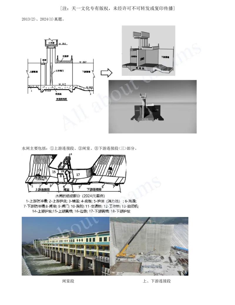 2025-43-第1篇-第6章-6.1-水闸施工技术（一）_2026年一级建造师_2026年一建水利_2025年一建水利SVIP_02-基础精讲✿高端面授✿深度强化_12-水利《天一精讲班》李想KL_讲义