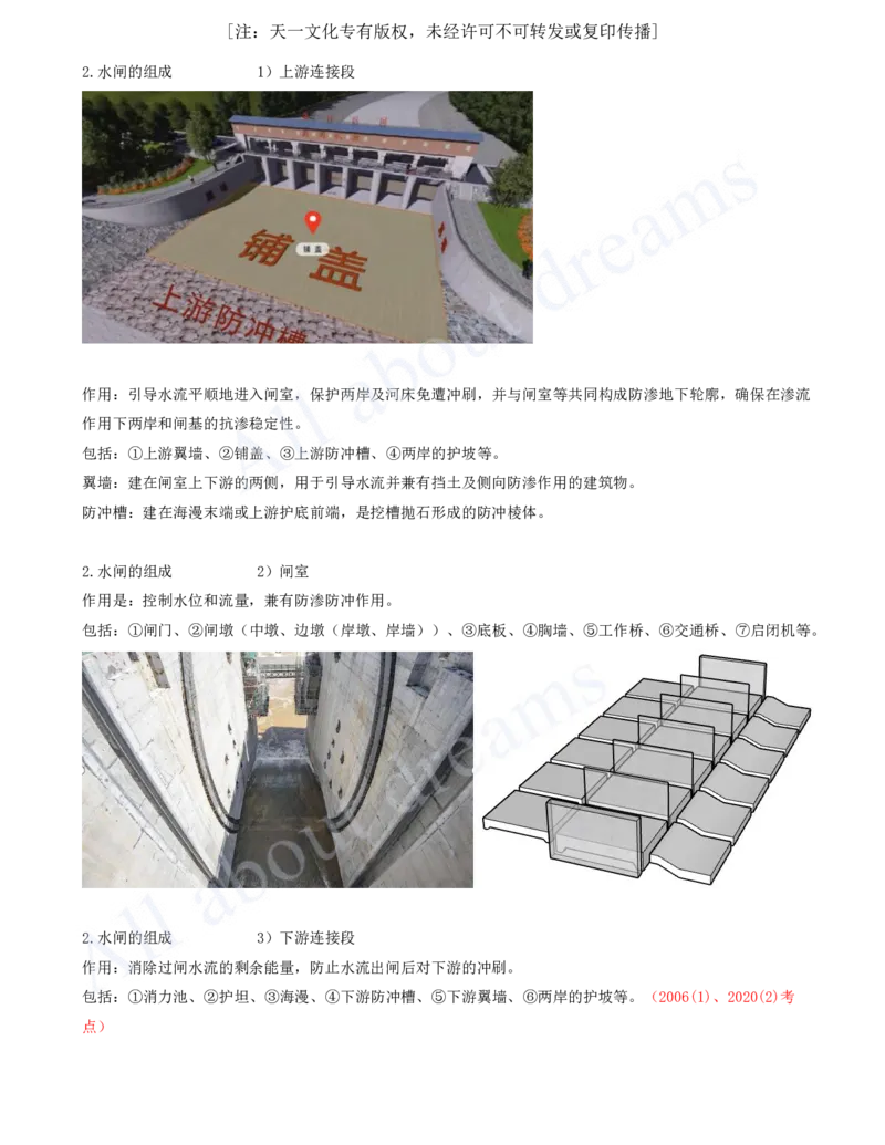 2025-43-第1篇-第6章-6.1-水闸施工技术（一）_2026年一级建造师_2026年一建水利_2025年一建水利SVIP_02-基础精讲✿高端面授✿深度强化_12-水利《天一精讲班》李想KL_讲义