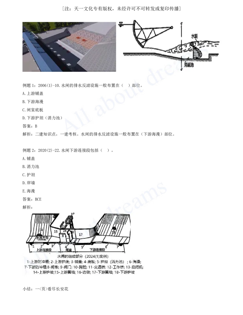 2025-43-第1篇-第6章-6.1-水闸施工技术（一）_2026年一级建造师_2026年一建水利_2025年一建水利SVIP_02-基础精讲✿高端面授✿深度强化_12-水利《天一精讲班》李想KL_讲义