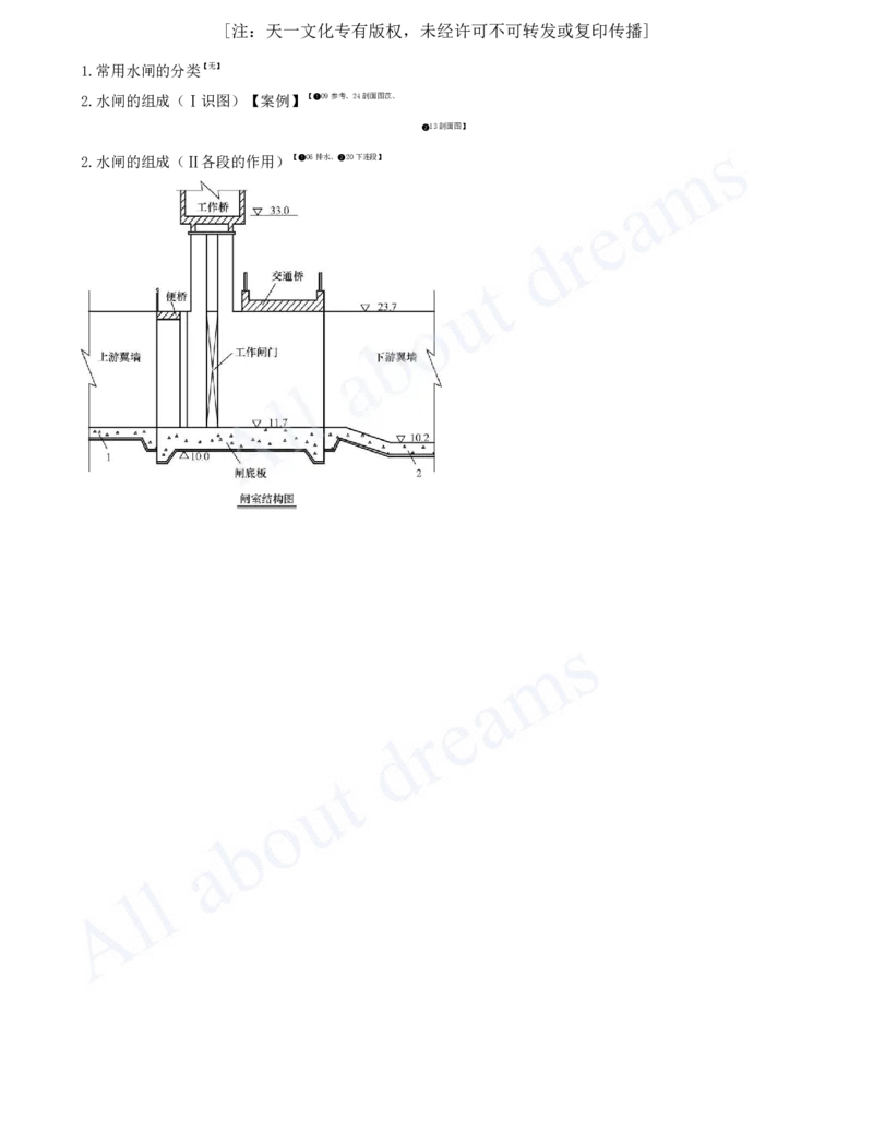 2025-43-第1篇-第6章-6.1-水闸施工技术（一）_2026年一级建造师_2026年一建水利_2025年一建水利SVIP_02-基础精讲✿高端面授✿深度强化_12-水利《天一精讲班》李想KL_讲义