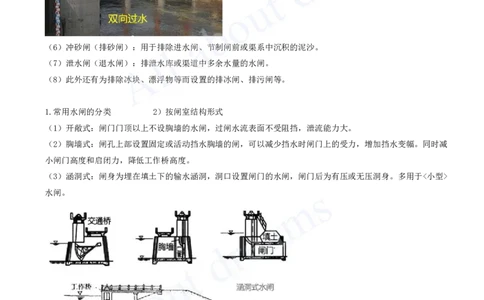 2025-43-第1篇-第6章-6.1-水闸施工技术（一）_2026年一级建造师_2026年一建水利_2025年一建水利SVIP_02-基础精讲✿高端面授✿深度强化_12-水利《天一精讲班》李想KL_讲义