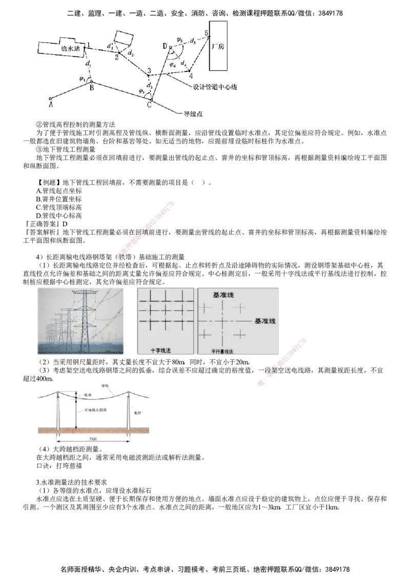 第02讲　工程测量的实施与控制、工程测量仪器的应用_2026年一级建造师_2026年一建机电_2025年一建机电SVIP_02-基础精讲✿高端面授✿深度强化_04-机电《基础精讲班》康仁杰JG
