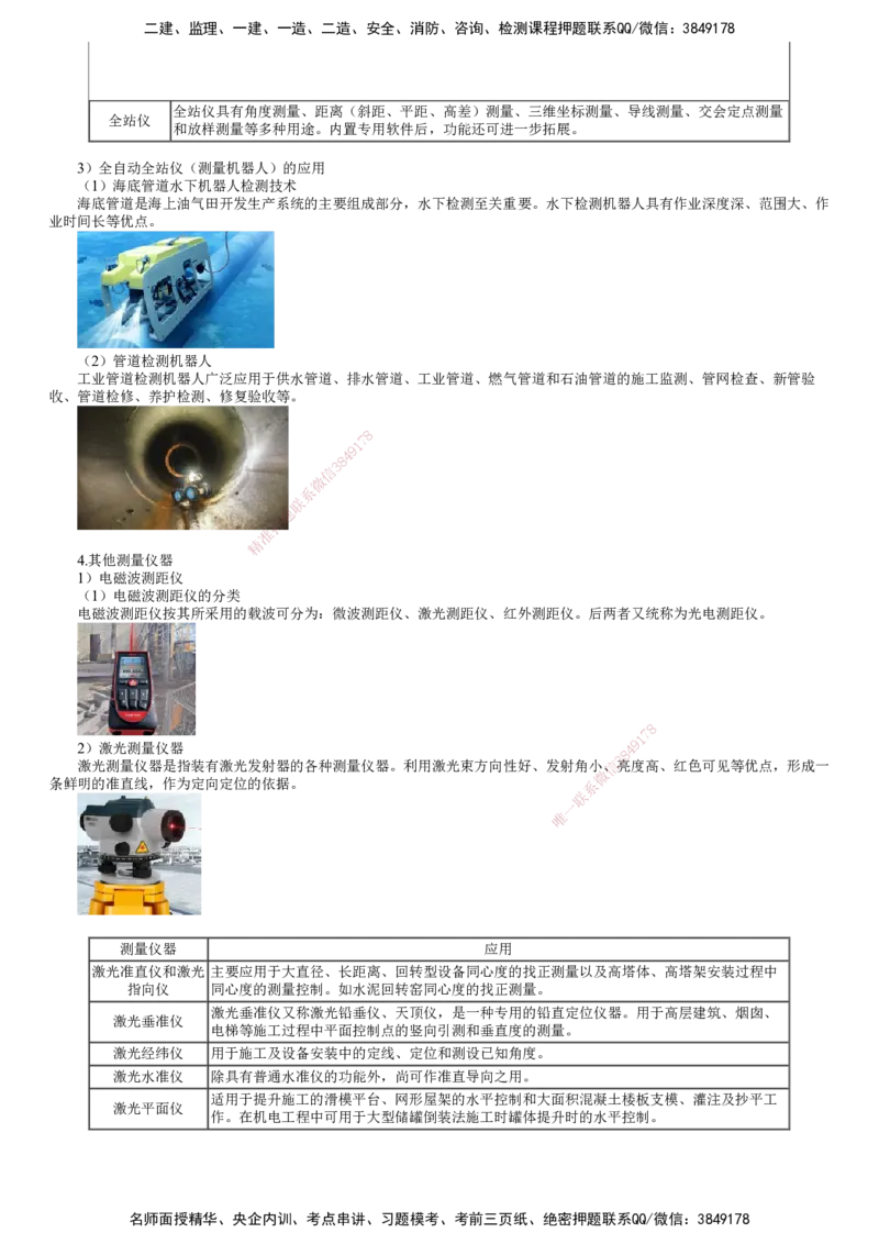 第02讲　工程测量的实施与控制、工程测量仪器的应用_2026年一级建造师_2026年一建机电_2025年一建机电SVIP_02-基础精讲✿高端面授✿深度强化_04-机电《基础精讲班》康仁杰JG