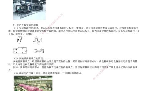 第02讲　工程测量的实施与控制、工程测量仪器的应用_2026年一级建造师_2026年一建机电_2025年一建机电SVIP_02-基础精讲✿高端面授✿深度强化_04-机电《基础精讲班》康仁杰JG