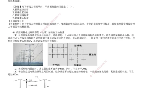 第02讲　工程测量的实施与控制、工程测量仪器的应用_2026年一级建造师_2026年一建机电_2025年一建机电SVIP_02-基础精讲✿高端面授✿深度强化_04-机电《基础精讲班》康仁杰JG