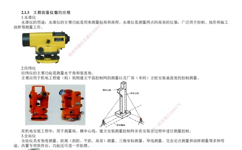第02讲　工程测量的实施与控制、工程测量仪器的应用_2026年一级建造师_2026年一建机电_2025年一建机电SVIP_02-基础精讲✿高端面授✿深度强化_04-机电《基础精讲班》康仁杰JG