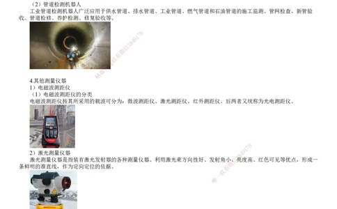 第02讲　工程测量的实施与控制、工程测量仪器的应用_2026年一级建造师_2026年一建机电_2025年一建机电SVIP_02-基础精讲✿高端面授✿深度强化_04-机电《基础精讲班》康仁杰JG