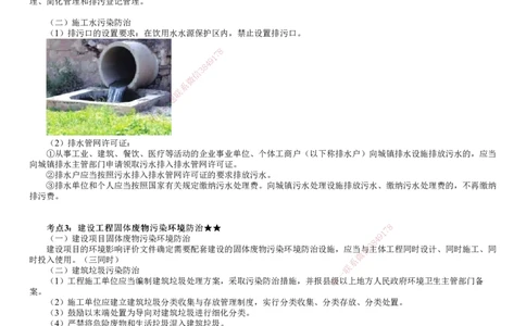 第01讲　建设工程环境保护和历史文化遗产保护法律制度_2026年一建法规_2025年一建法规SVIP_04-冲刺串讲✿考点强化✿小灶集训_21-法规《冲刺串讲班》张小强JG