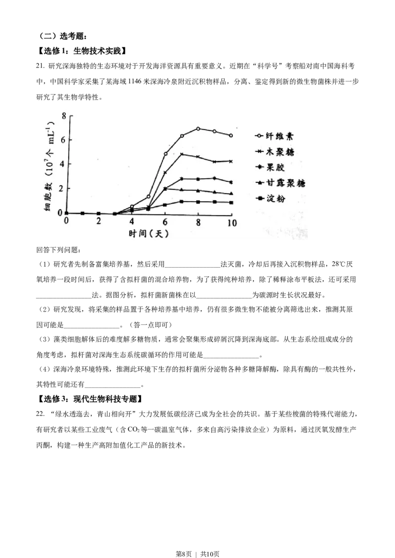 2022年高考生物试卷（广东）（空白卷）_生物历年高考真题_新&middot;Word版2008-2025&middot;高考生物真题_生物（按省份分类）2008-2025_2008-2025&middot;（广东）生物高考真题