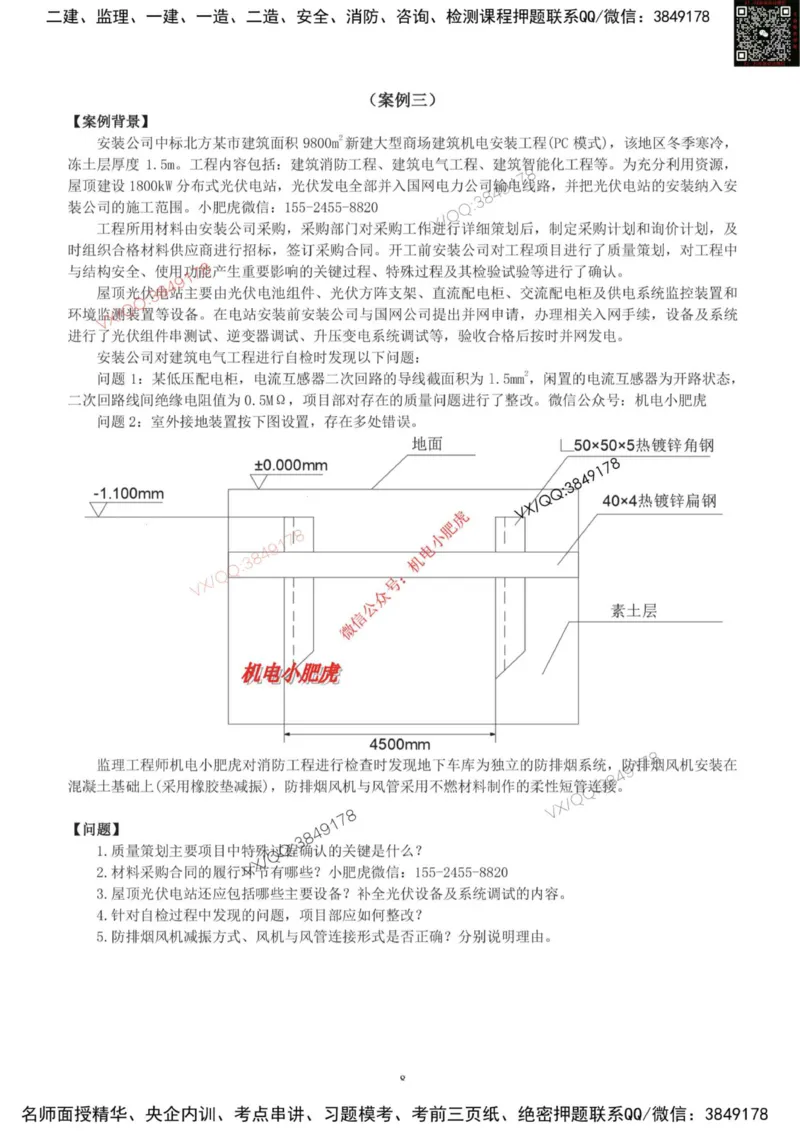 小肥虎-2025《一建机电》考前测试卷（1）_2026年一级建造师_2026年一建机电_2025年一建机电SVIP_04-冲刺串讲✿考点强化✿小灶集训_17-机电《案例百题斩》小肥虎SMR_考前测试卷