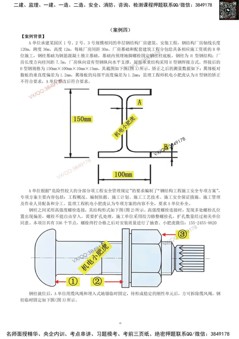 小肥虎-2025《一建机电》考前测试卷（1）_2026年一级建造师_2026年一建机电_2025年一建机电SVIP_04-冲刺串讲✿考点强化✿小灶集训_17-机电《案例百题斩》小肥虎SMR_考前测试卷
