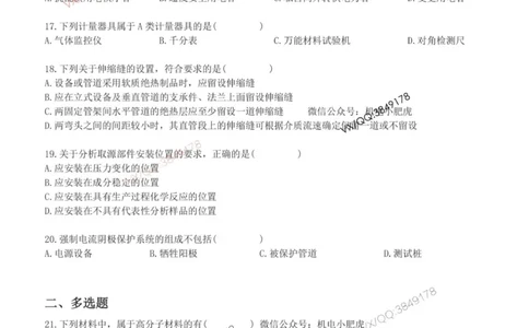 小肥虎-2025《一建机电》考前测试卷（1）_2026年一级建造师_2026年一建机电_2025年一建机电SVIP_04-冲刺串讲✿考点强化✿小灶集训_17-机电《案例百题斩》小肥虎SMR_考前测试卷