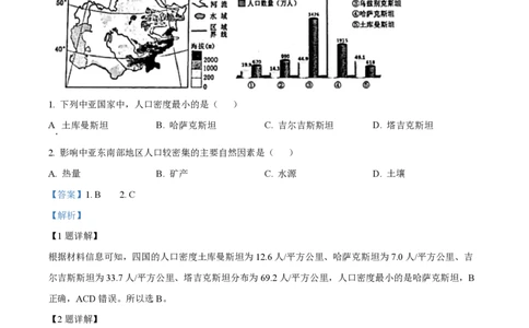 2023年高考地理试卷（浙江）（1月）（解析卷）_地理历年高考真题_新&middot;PDF版2008-2025&middot;高考地理真题_地理（按试卷类型分类）2008-2025_自主命题卷&middot;地理（2008-2025）