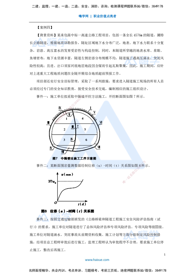 03.2025卢小东-必刷题特训-必刷题特训1（3）案例题4-5_2026年一级建造师_2026年一建公路_2025年一建公路SVIP_03-习题精析✿实战特训✿模考通关_33-公路《必刷题特训》卢小东HX_讲义