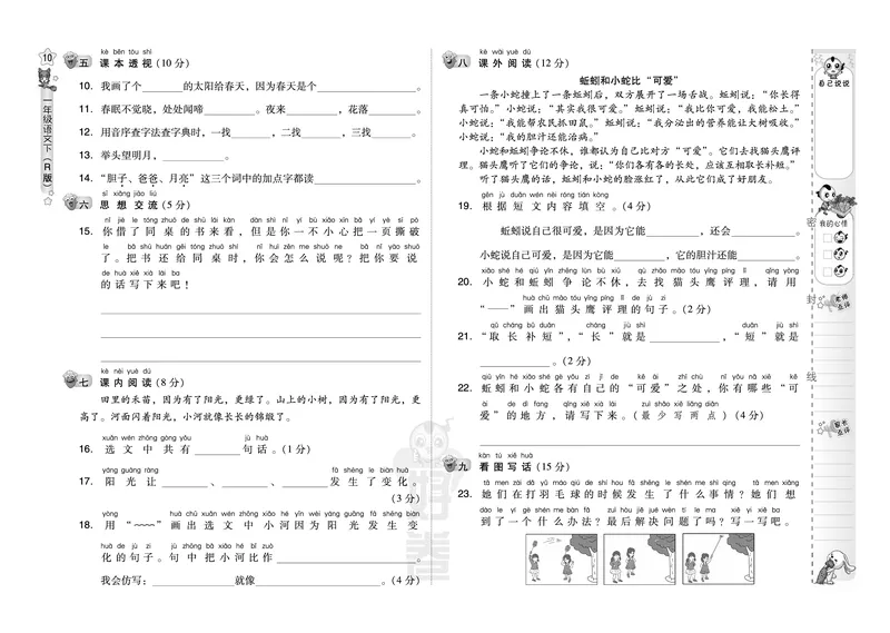 期中测试卷_一年级语文下册（统编版）_老课标资料_期中+期末_期中、期末资料包_期中测试卷