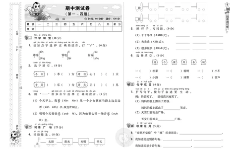 期中测试卷_一年级语文下册（统编版）_老课标资料_期中+期末_期中、期末资料包_期中测试卷