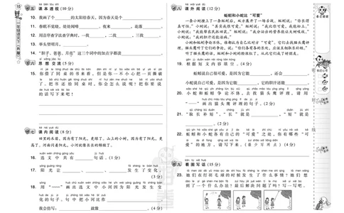 期中测试卷_一年级语文下册（统编版）_老课标资料_期中+期末_期中、期末资料包_期中测试卷