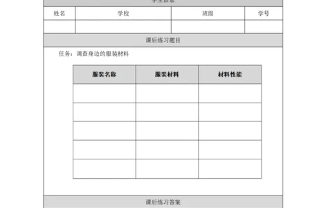 88服装材料_国家课_练习题_3_三年级上下册资料_小学三年级学习资料-25年更新版_3-09、小学三年级科学上册_冀人版_任务单+练习题