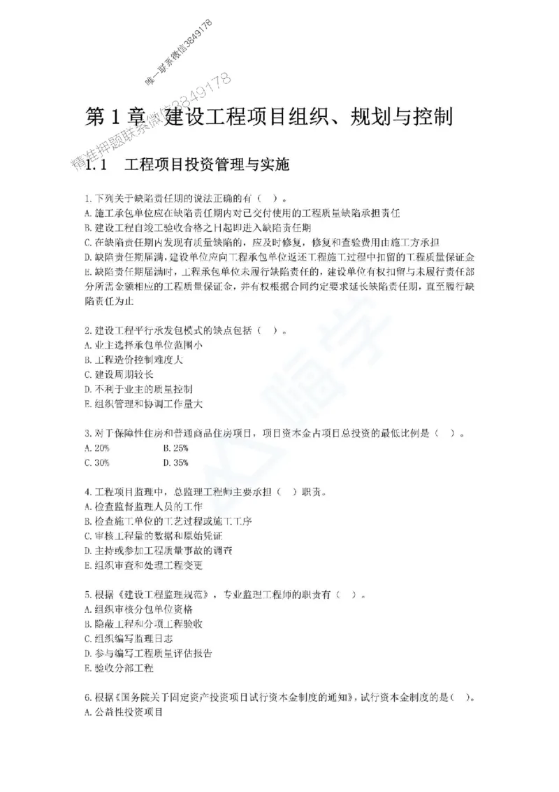 一建-管理-春节假期必做500题_2026年一级建造师_2026年一建管理_2025年一建管理SVIP_01-精华文档✿电子教材✿历年真题_16-管理《通关必做500题》HX推荐