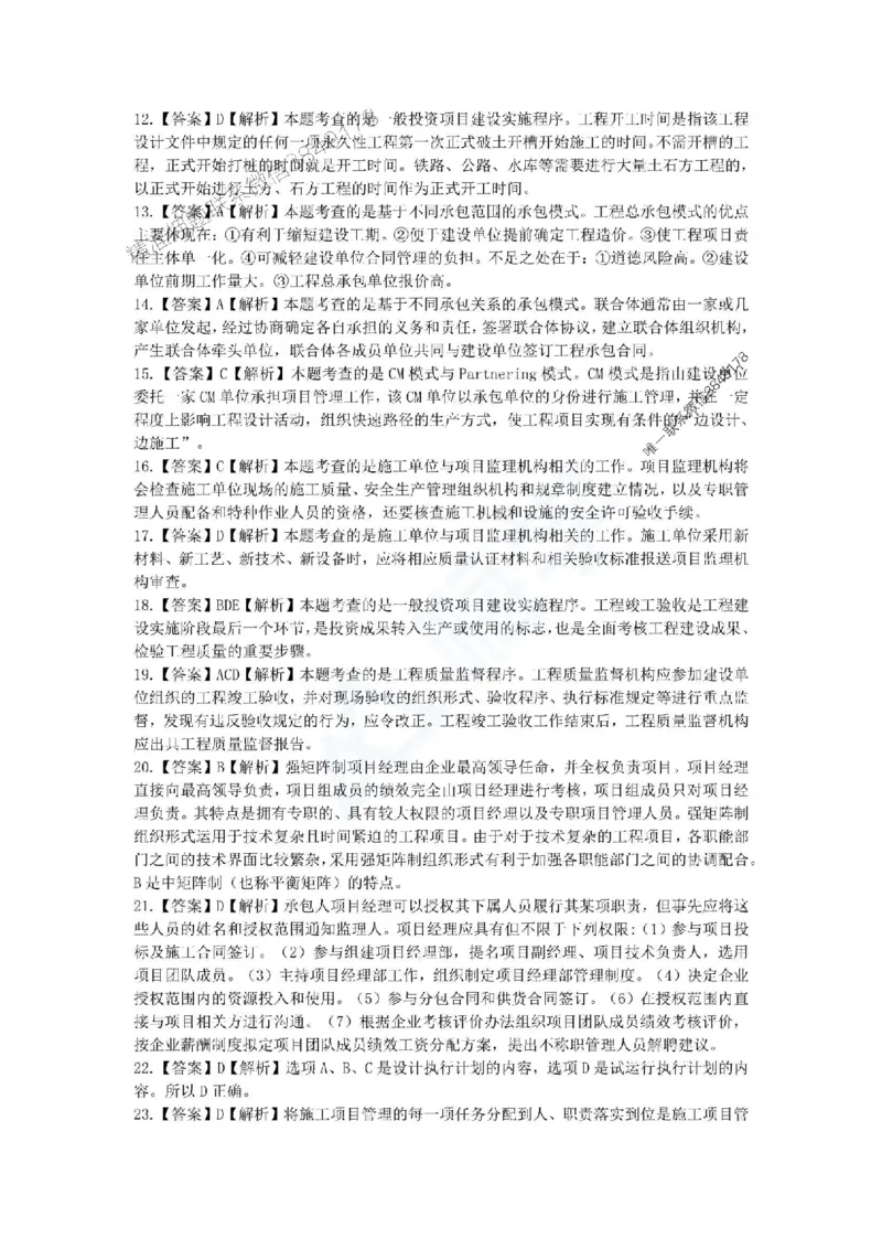 一建-管理-春节假期必做500题_2026年一级建造师_2026年一建管理_2025年一建管理SVIP_01-精华文档✿电子教材✿历年真题_16-管理《通关必做500题》HX推荐