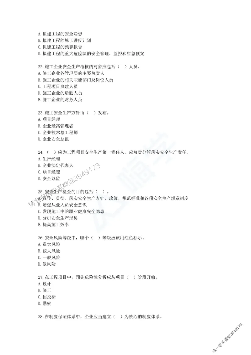 一建-管理-春节假期必做500题_2026年一级建造师_2026年一建管理_2025年一建管理SVIP_01-精华文档✿电子教材✿历年真题_16-管理《通关必做500题》HX推荐