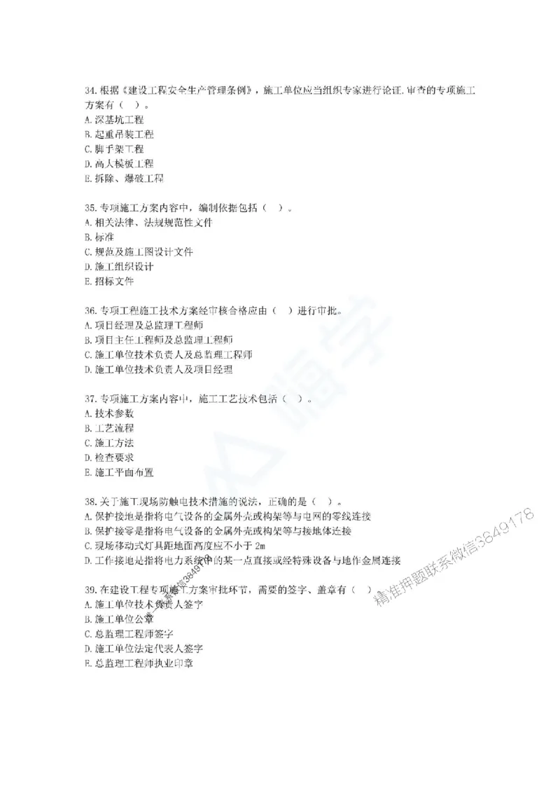 一建-管理-春节假期必做500题_2026年一级建造师_2026年一建管理_2025年一建管理SVIP_01-精华文档✿电子教材✿历年真题_16-管理《通关必做500题》HX推荐