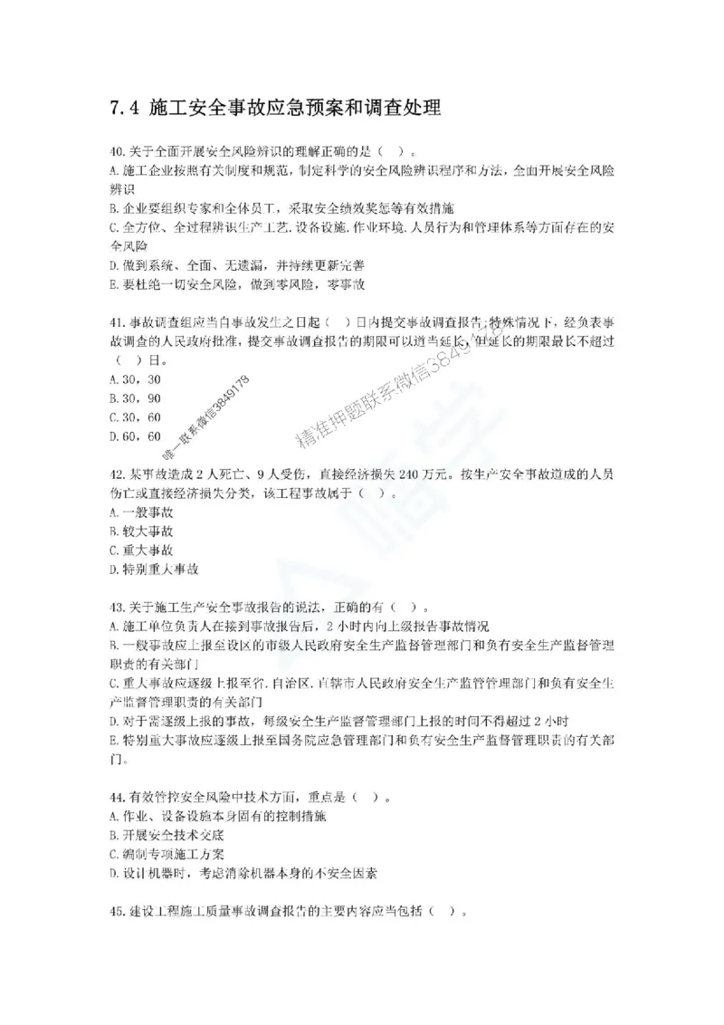 一建-管理-春节假期必做500题_2026年一级建造师_2026年一建管理_2025年一建管理SVIP_01-精华文档✿电子教材✿历年真题_16-管理《通关必做500题》HX推荐