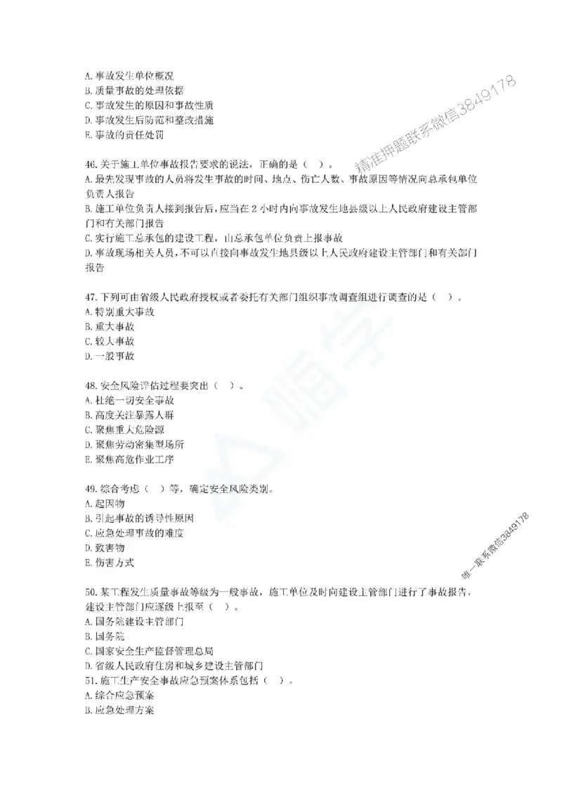 一建-管理-春节假期必做500题_2026年一级建造师_2026年一建管理_2025年一建管理SVIP_01-精华文档✿电子教材✿历年真题_16-管理《通关必做500题》HX推荐