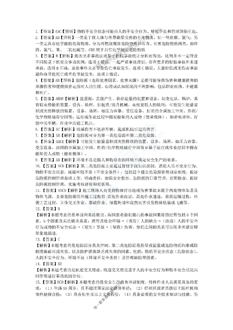 一建-管理-春节假期必做500题_2026年一级建造师_2026年一建管理_2025年一建管理SVIP_01-精华文档✿电子教材✿历年真题_16-管理《通关必做500题》HX推荐