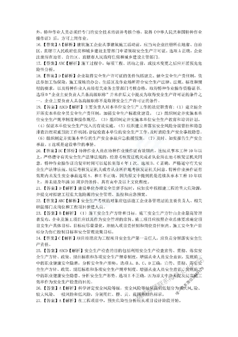 一建-管理-春节假期必做500题_2026年一级建造师_2026年一建管理_2025年一建管理SVIP_01-精华文档✿电子教材✿历年真题_16-管理《通关必做500题》HX推荐