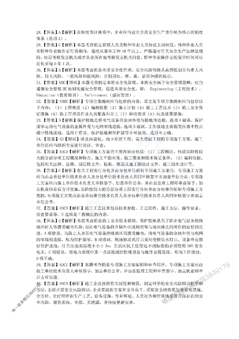 一建-管理-春节假期必做500题_2026年一级建造师_2026年一建管理_2025年一建管理SVIP_01-精华文档✿电子教材✿历年真题_16-管理《通关必做500题》HX推荐