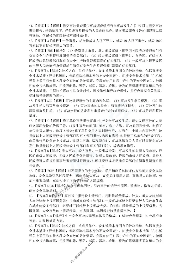 一建-管理-春节假期必做500题_2026年一级建造师_2026年一建管理_2025年一建管理SVIP_01-精华文档✿电子教材✿历年真题_16-管理《通关必做500题》HX推荐